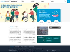 경상국립대학교 장애학생지원센터 인증 화면